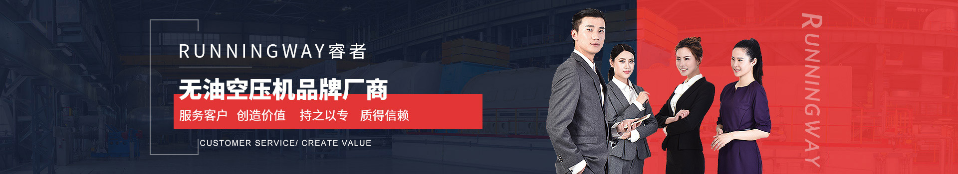 睿者無油空壓機(jī)品牌廠商